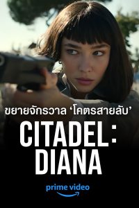 Citadel Diana S01 [2024] Hindi Completed Web Series HD